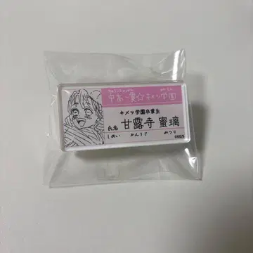 귀멸의 칼날 원화전 칸로지 미츠리 네임 배지