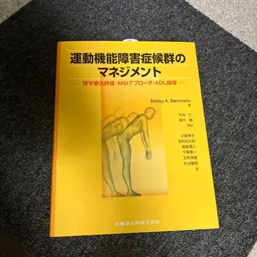 운동 기능 장애 증후군 관리 : 물리치료 평가 MBS 접근 ADL 지도