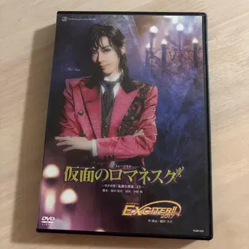 다카라즈카 하나구미 가면의 로마네스크 EXCITER2017 DVD