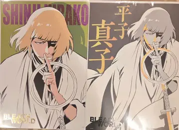 BLEACH WORLD 만해 미니게임 포스터 히라코 신지 B상