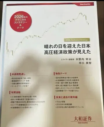 2026년 다이와증권 연간 전망 자료