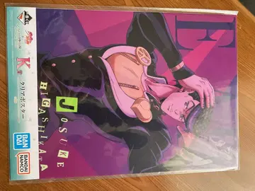 제일복권 죠죠의 기묘한 모험 K상 클리어 포스터 히가시카타 죠스케