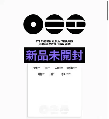 BTS 아리랑 ARIRANG Deluxe LP