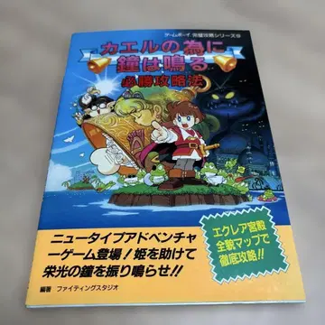 개구리를 위하여 종은 울린다 필승 공략법 덤 포함