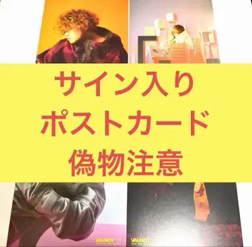 vaundy 엽서 4장 세트 (사인 포함 캠페인 CD 구매 혜택)