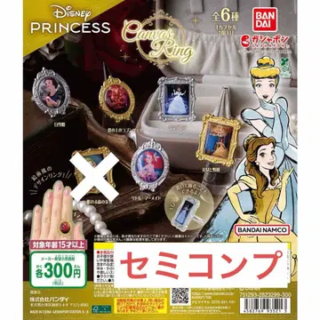 디즈니 프린세스 캔버스 반지 가챠 아리엘 벨