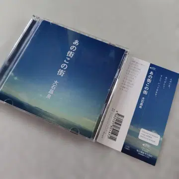 그 거리 이 거리 오오이시 마사요시 초회 한정판 DVD 포함 오비 포함