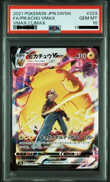 PSA10 ] 피카츄VMAX CSR VMAX 클라이맥스 223/184