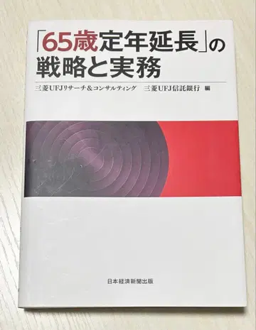 [ 65세 정년 연장 ] 의 전략과 실무 3183080