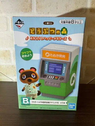 동물의 숲 제일복권 B상 타누포트 ATM 저금통
