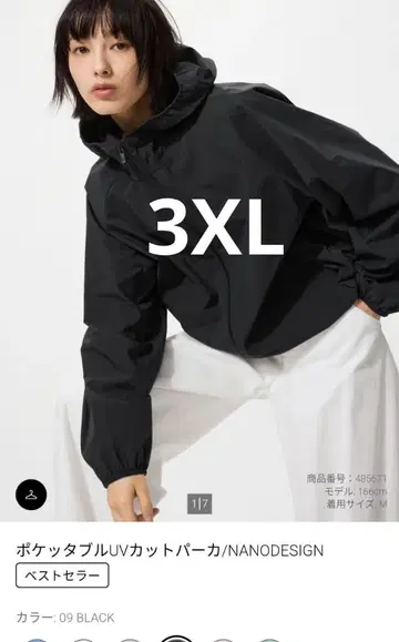 유니클로 포켓터블 UV컷 후드티 블랙 3XL