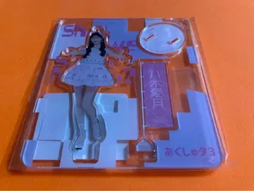 야기 아이츠키 AKB48 악수회 한정판 아크릴 스탠드 3