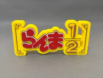 란마 1/2 로고 스탠드 피규어