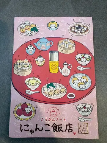 헤이세이 레트로 냥냥냥코 냥코반점 교환 노트