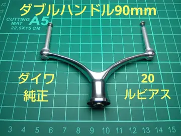 새상품급! 다이와 정품 20 루비아스 더블 핸들 90mm