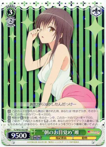 부시로드 W42-032RR '아침의 눈뜸' 유이 RR