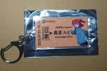 러브 라이브 선샤인 쿠로사와 루비 JR 도카이 콜라보 경권풍 키링