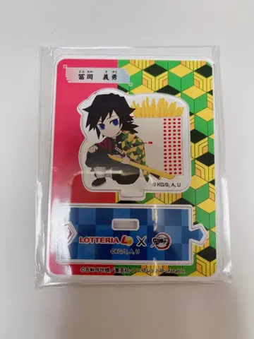 귀멸의 칼날 아크릴 스탠드 토미오카 기유 롯데리아 새상품