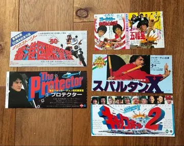 재키 첸 티켓 오복성 캐논볼 2 스파르탄x 폴리스 스토리