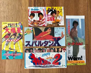 재키 첸 반권 오복성 캐논볼 2 스파르탄x