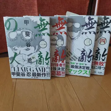 초판 슈링크 부착 무적의 사람 1~4권 카이타니 시노부 소년 매거진