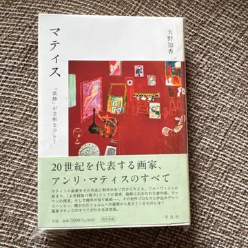 [24년 초판] 마티스: [장식]이 예술을 열다
