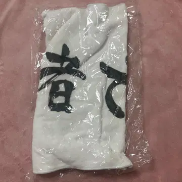 하이큐 현수막 페이스 타월 시라토리자와