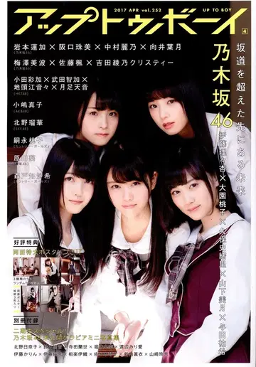 UTB 2017년 4월 vol.252 노기자카46