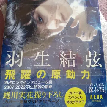 하뉴 유즈루 비약의 원동력 [ 프리미엄 보존판 ]