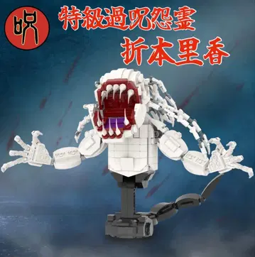 [레고 호환] 주술회전 특급 저주령 오리모토 리카 블록 토이