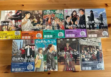 신장판 노다메 칸타빌레 1~9권