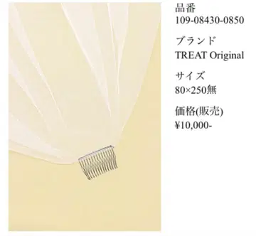 THE TREAT DRESSING 베일 80 x 250 개더 없음