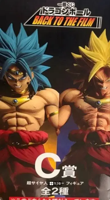 드래곤볼 제일복권 초사이어인 브로리 피규어 C상
