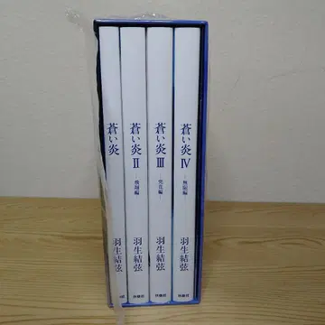 하뉴 유즈루 푸른 불꽃 애장판 BOX 세트 후소샤