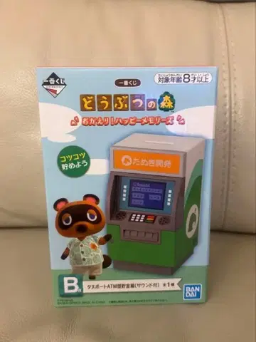 동물의 숲 B상 ATM 타누포트 저금통 음성 포함
