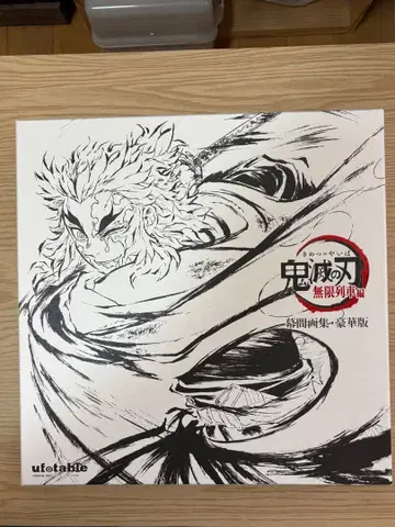 귀멸의 칼날 무한열차편 막간화집 럭셔리판