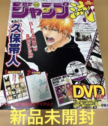 [ 미개봉 새상품 ] 점프류 04 쿠보 타이토 DVD 포함