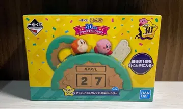 별의 커비 제일복권 쭉, 베스트 프렌즈. 만년 달력