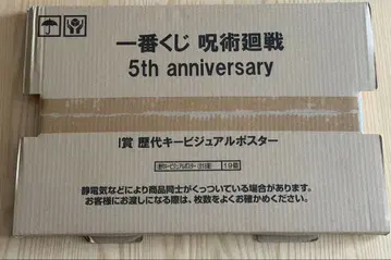 주술회전 제일복권 5th anniversary I상 역대 비주얼 포스터