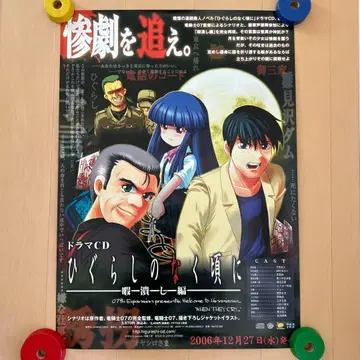 [레어] 쓰르라미 울 적에 포스터 2장