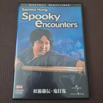 Spooky Encounters 사모한 주연 DVD 요술비전 귀타귀