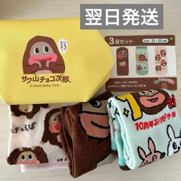 사쿠야마 초코지로 양말 파우치 3족 세트 23-25cm