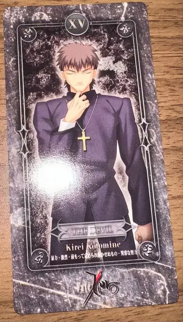 코토미네 키레이 타로 카드 Fate/Zero