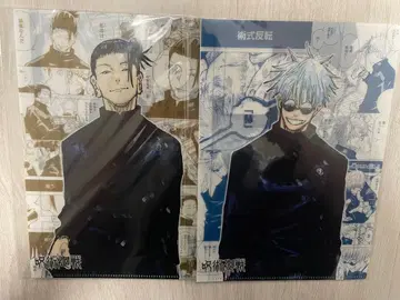 주술회전 클리어 파일 고죠 사토루 게토 스구루