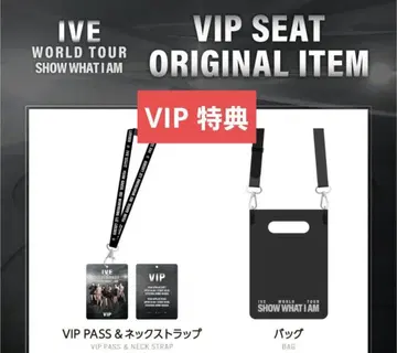 IVE VIP 혜택 2026 SHOW WHAT I AM