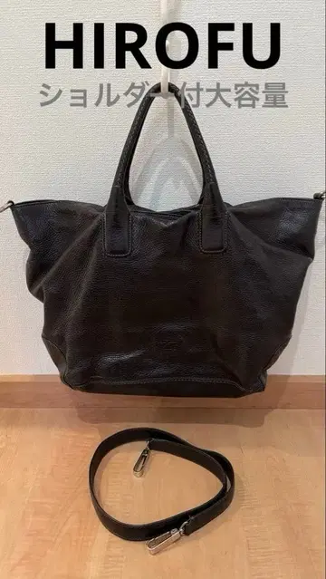 [ 새상품급 ] HIROFU 히로후 핸드백 숄더 끈 다크 브라운 대용량