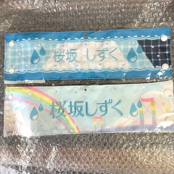 니지가사키 사쿠라자카 시즈쿠 완장 2종 세트