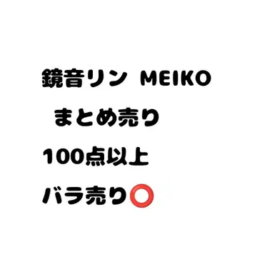카가미네 린 MEIKO 묶음 판매