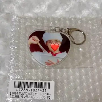 초특급 유키 2월 키라리 스크래치 B상 하트 아크릴 키링