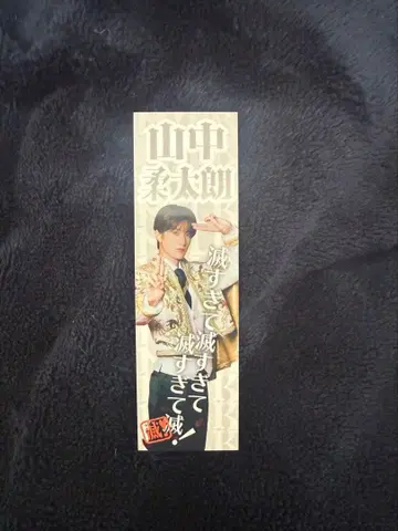 M!LK 야마나카 유타로 스티커